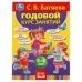 Годовой курс занятий, 5-6 лет