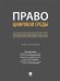 Право цифровой среды. Монография