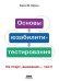 Основы юзабилити-тестирования
