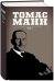 Собрание сочинений в восьми томах (количество томов: 8)