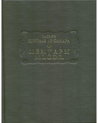 Мемуары М. L. C. D. R