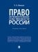 Право интеллектуальной собственности России. Учебное пособие