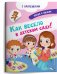 Книжка с наклейками. Как весело в детском саду!