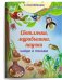 Книжка с наклейками. Светлячки, муравьишки, паучки