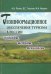 Геоинформационное обеспечение туризма в России. Подходы, методы, технологии