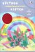 Гофрокартон цветной. Павлин, 5 листов, 5 цветов