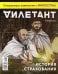 Журнал "Дилетант". Спецвыпуск. История страхования 