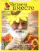 Журнал Читаем вместе № 10. Октябрь 2021