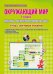Окружающий мир. 1 класс. Интерактивные диагностические тренировочные работы ФГОС (+СD) (+ CD-ROM)