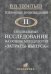 Избранные произведения в 3-х томах. Том 2