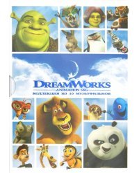 Коллекция из 10 мультфильмов DreamWorks (DVD)