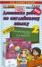 Английский язык. 2 класс. Домашняя работа к уч. и тетради "Spotlight" Н.И. Быковой и др. ФГОС