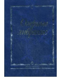 Оперные либретто. Краткое изложение содержания опер