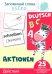 Запоминай слова легко. Действия. Немецкий язык. 25 карточек с транскрипцией на обороте