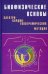 Биофизические основы электрокардиотопографических методов