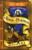 Новое пророчество. Книга 1. Полночь