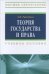 Теория государства и права. Учебное пособие