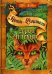Герои племен. Путеводитель по серии "Коты-воители"