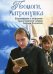 Помоги, Матронушка. Жизнеописание и посмертные чудеса блаженной старицы Матроны Московской с приложением акафиста