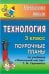Технология. 3 класс. Поурочные планы по учебнику Т.М. Геронимус "Маленький мастер"