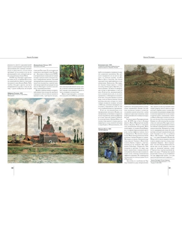 Камиль Писсарро