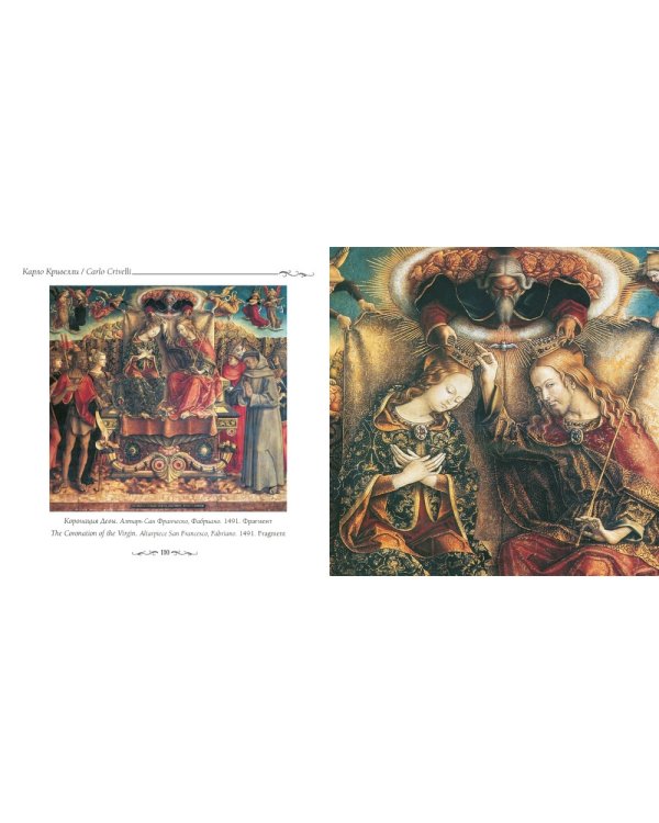 Карло Кривелли