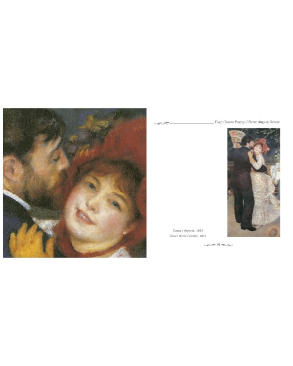 Пьер Огюст Ренуар