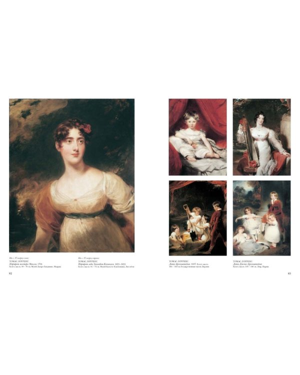 Английская живопись.XVII-XIX век