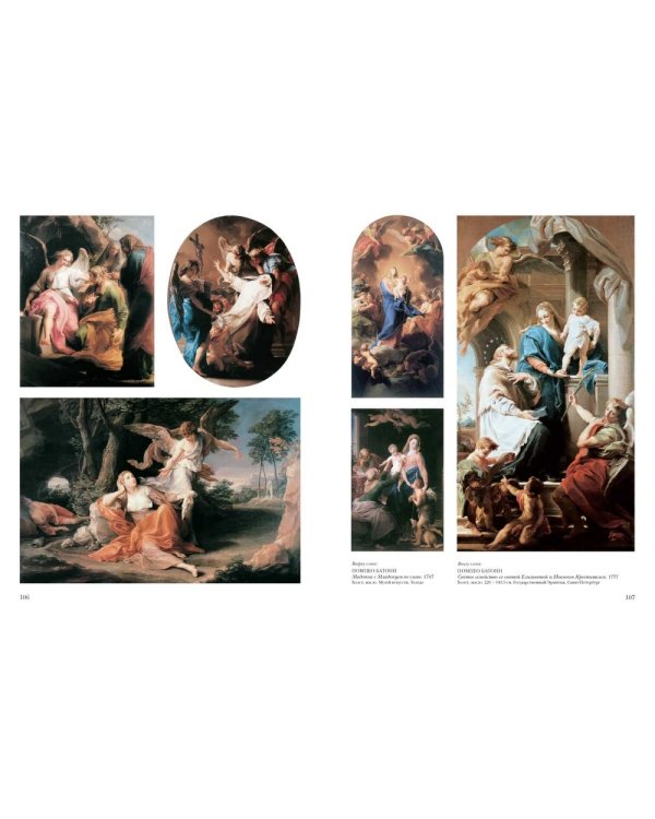 Итальянская живопись.XVIII век