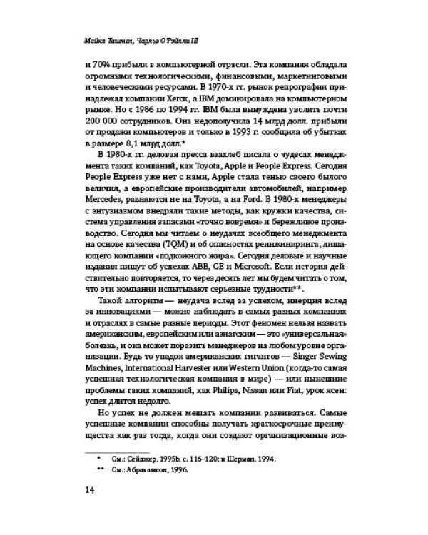 Победить с помощью инноваций. Практическое руководство по изменению и обновлению организации