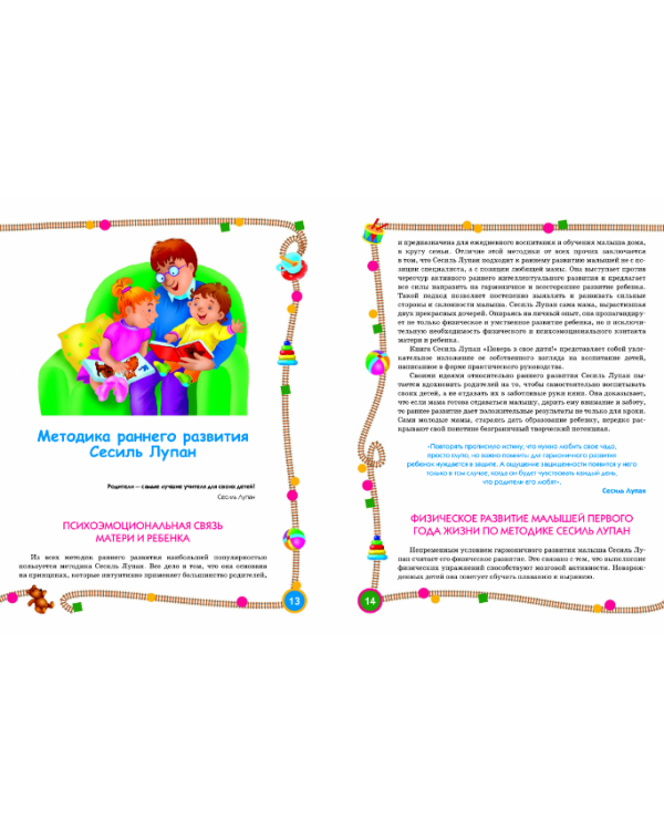 Энциклопедия развития малыша с 6 месяцев