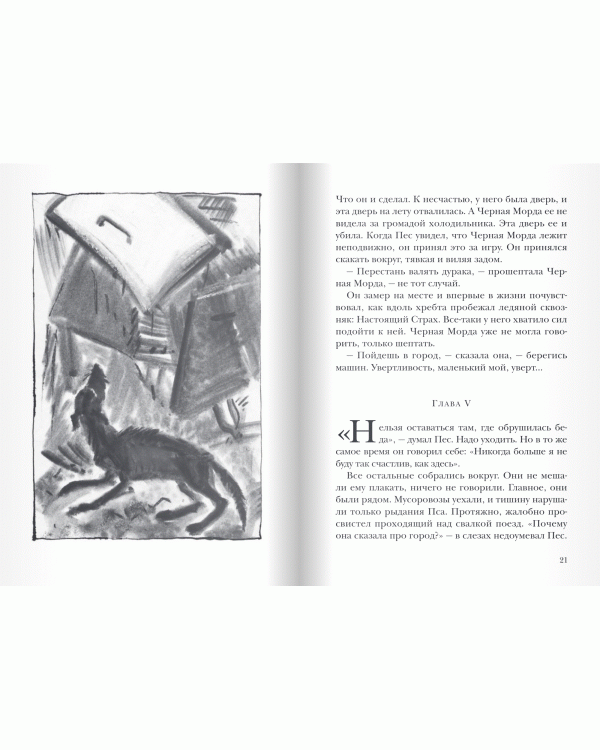 Собака Пес (8-е изд)