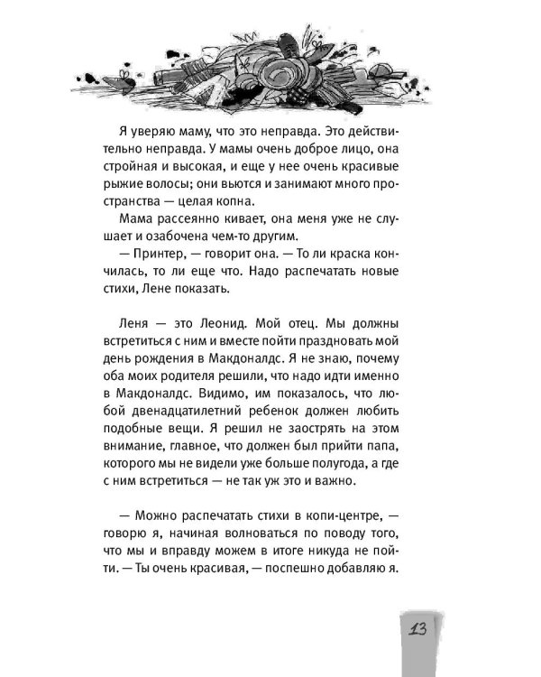 День матери