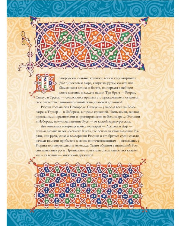 Россия. Иллюстрированная история / 