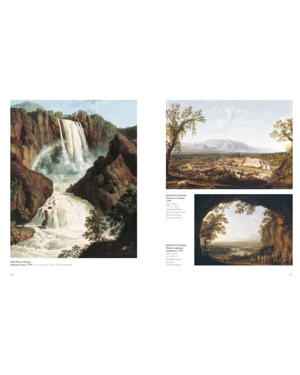 Пейзаж в мировой живописи+с/о