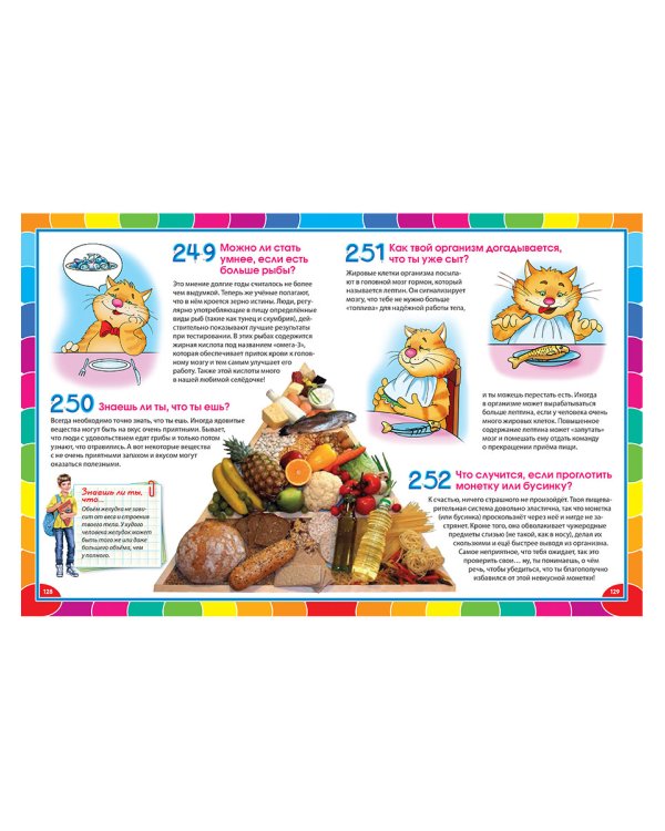 Первая детская энциклопедия в вопросах и ответах