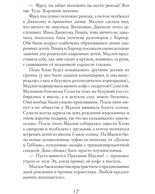 Большая маленькая ложь