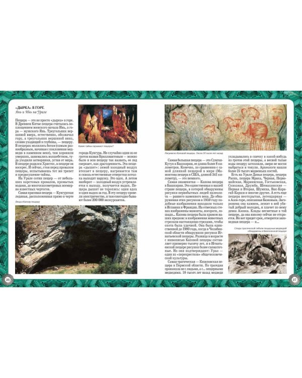 Урал. Кладовая земли