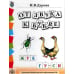 Обучение дошкольников грамоте. Дидактические материалы. Выпуск 142. Гриф МО РФ (количество томов: 4)