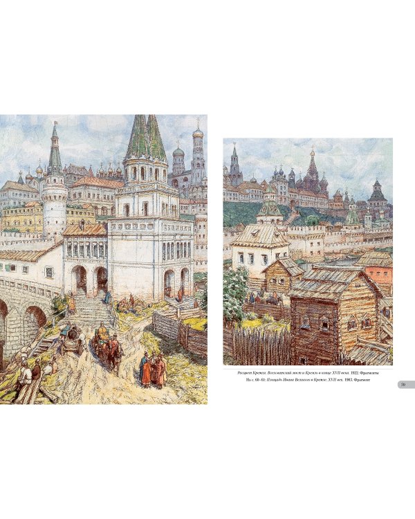 Аполлинарий Васнецов.Старая Москва