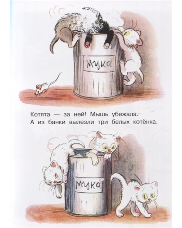 Самая лучшая книга в рисунках В. Сутеева