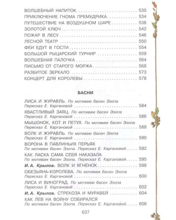 Все прелестные сказки