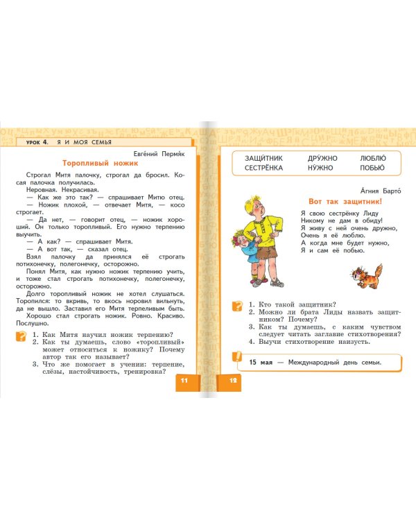 Литературное чтение. Учебник. 1 класс. ФГОС