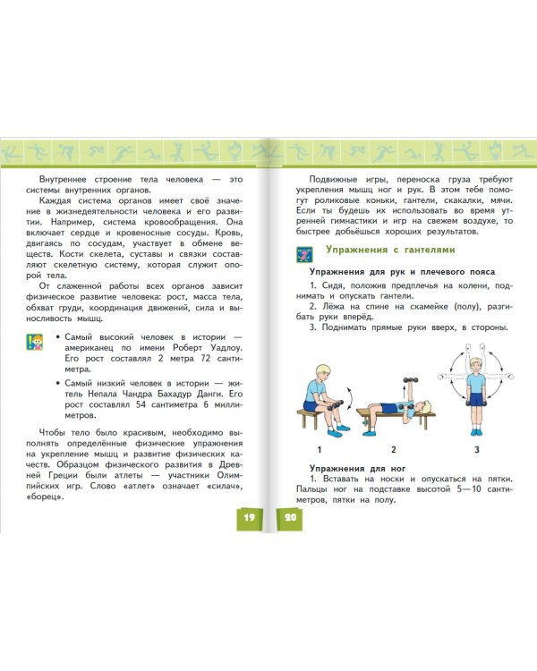 Физическая культура. Учебник. 3-4 класс
