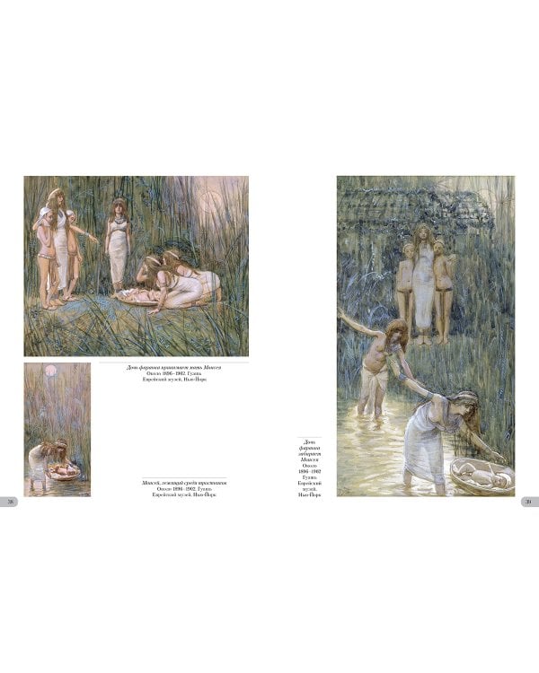 Джеймс Тиссо. Иллюстрации к Ветхому Завету