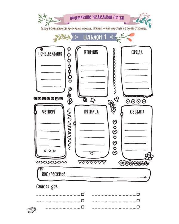 В точку!Bullet-journal.(звездный единорог)Шаблоны,списки,трекеры