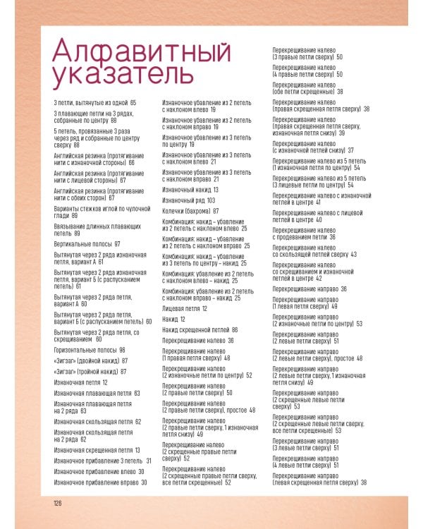 Японские узоры для вязания спицами.125 мотивов-125 технических приемов
