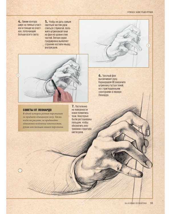 Рисуем с Леонардо да Винчи:Секреты великого мастера