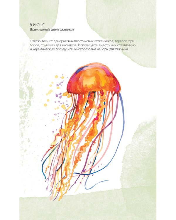 Еженедельник для тех,кто заботится о природе.Спасем планету (лиса)