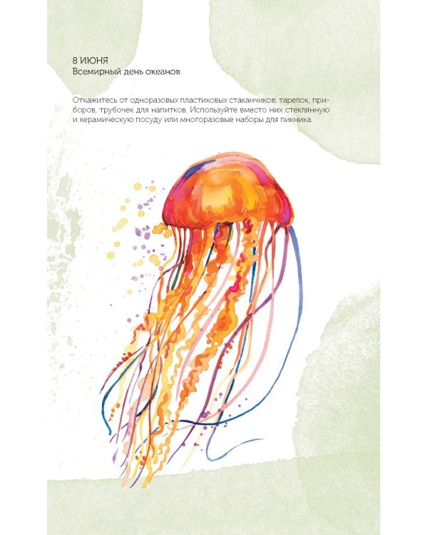 Еженедельник для тех,кто заботится о природе.Спасем планету (тигренок)